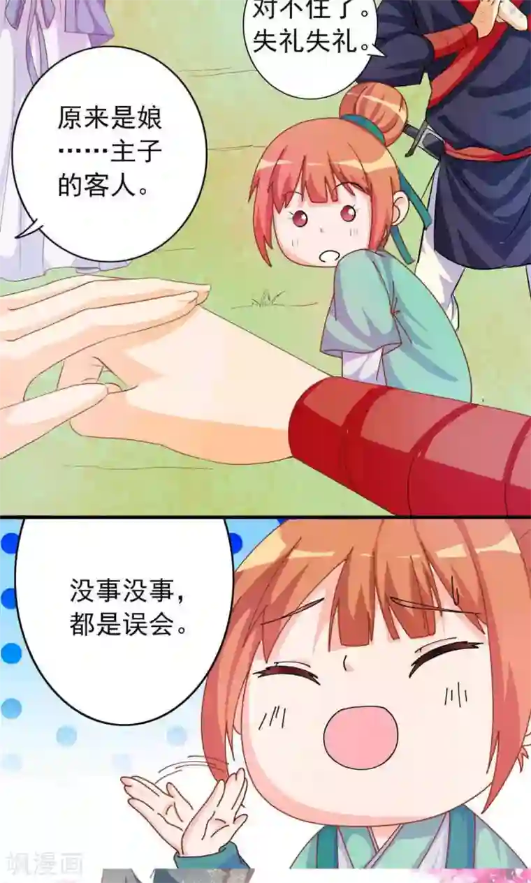 满朝文武嫉恨我第4话 不要追本姑娘