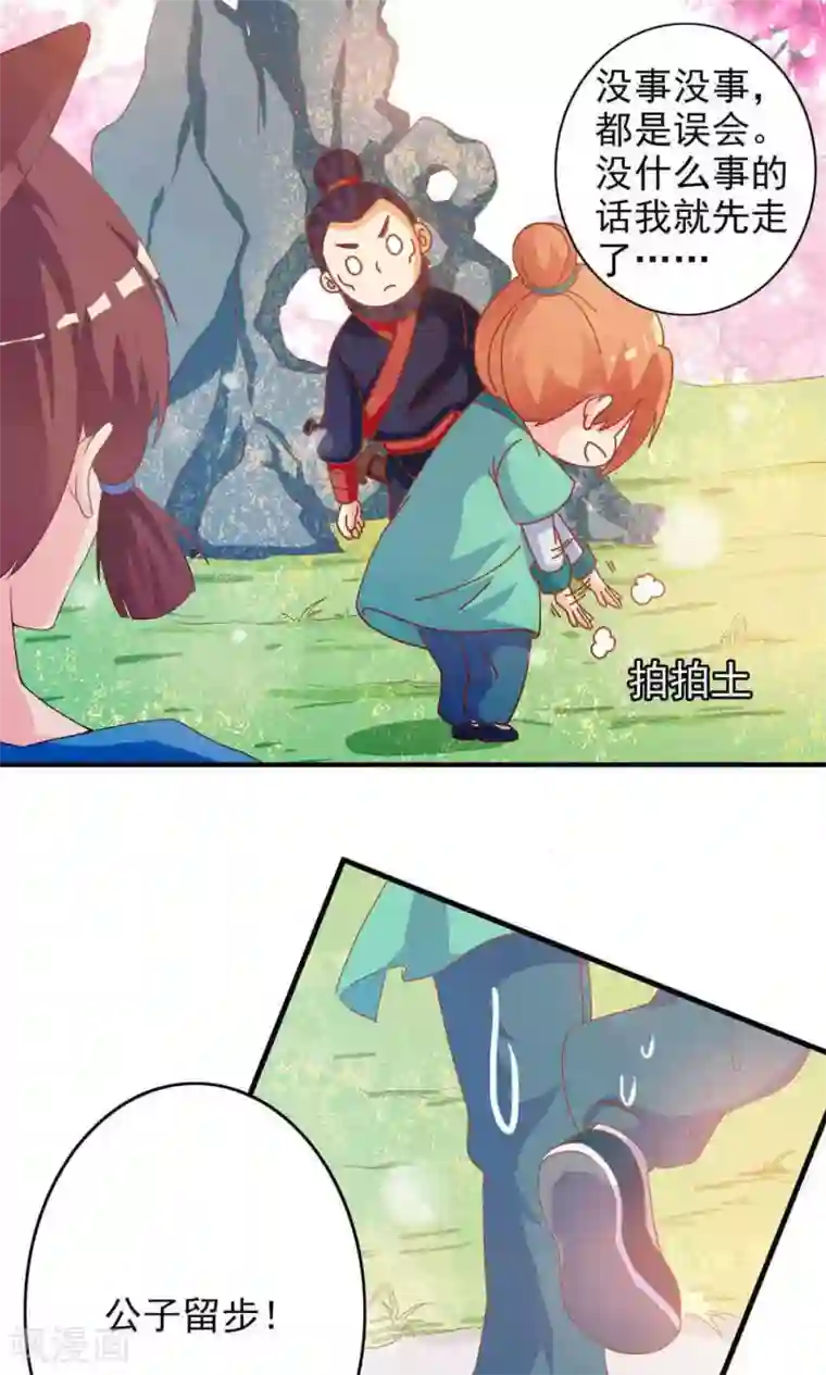 满朝文武嫉恨我第4话 不要追本姑娘