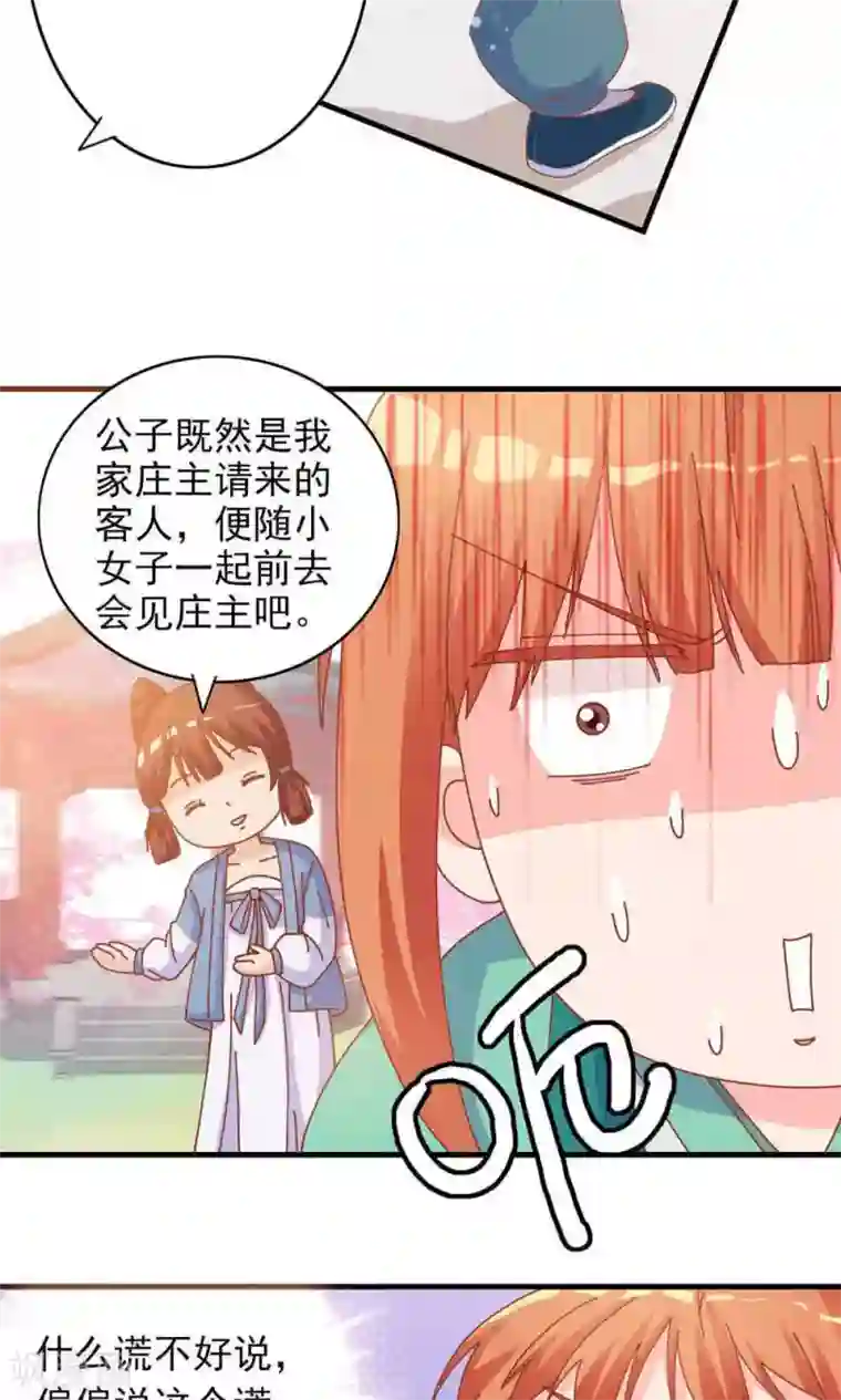 满朝文武嫉恨我第4话 不要追本姑娘