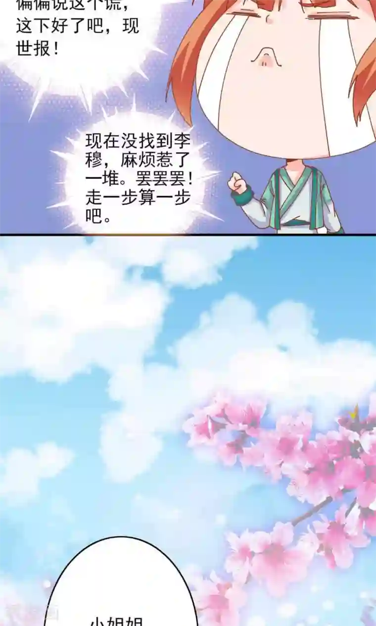 满朝文武嫉恨我第4话 不要追本姑娘