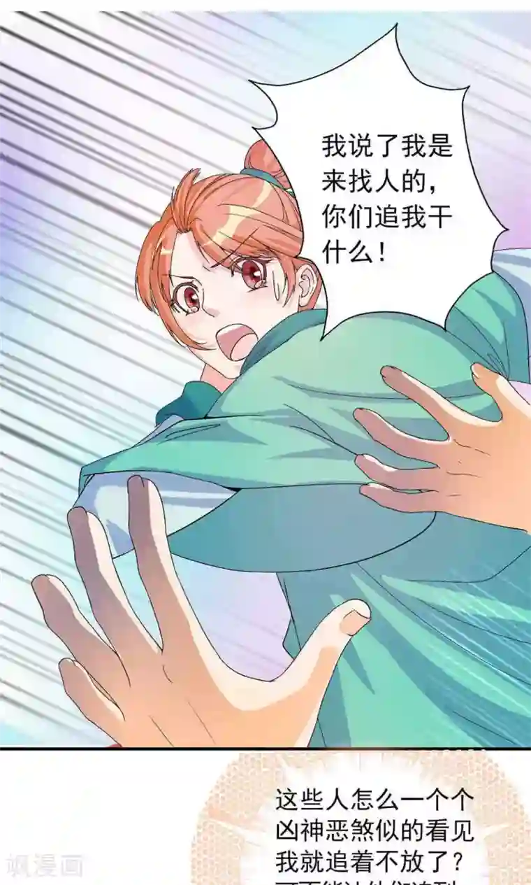 满朝文武嫉恨我第4话 不要追本姑娘