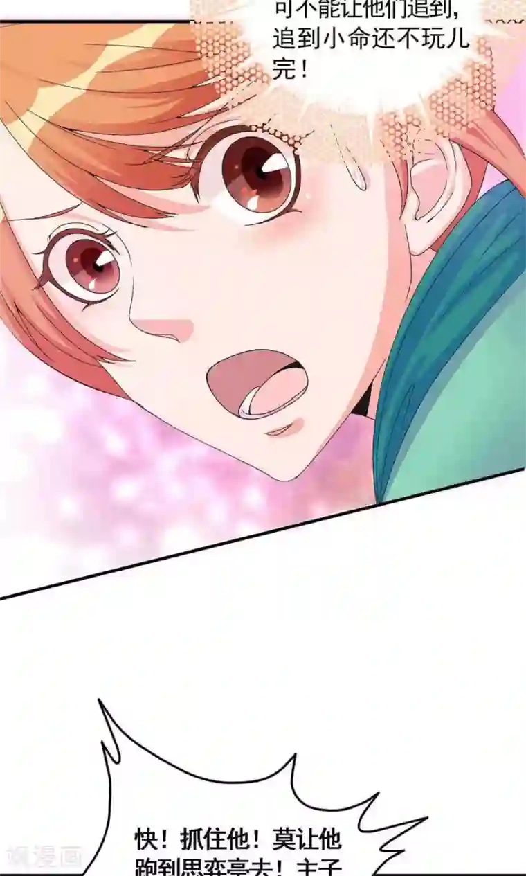 满朝文武嫉恨我第4话 不要追本姑娘