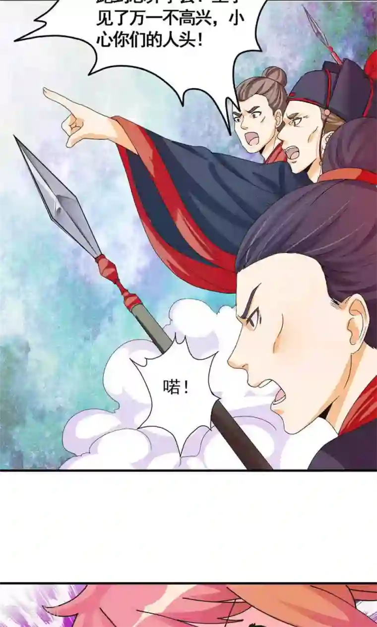 满朝文武嫉恨我第4话 不要追本姑娘