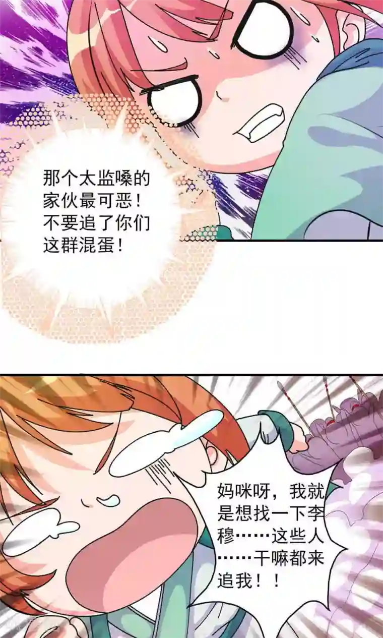 满朝文武嫉恨我第4话 不要追本姑娘