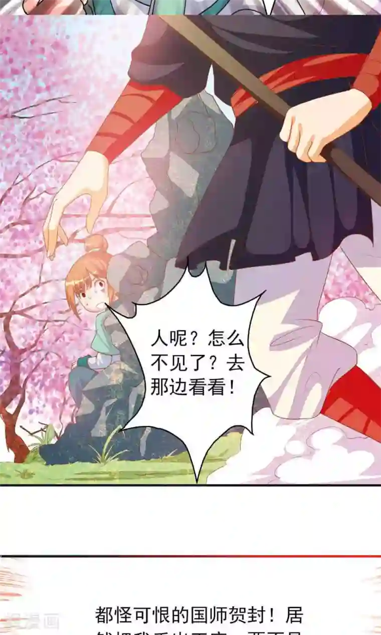 满朝文武嫉恨我第4话 不要追本姑娘