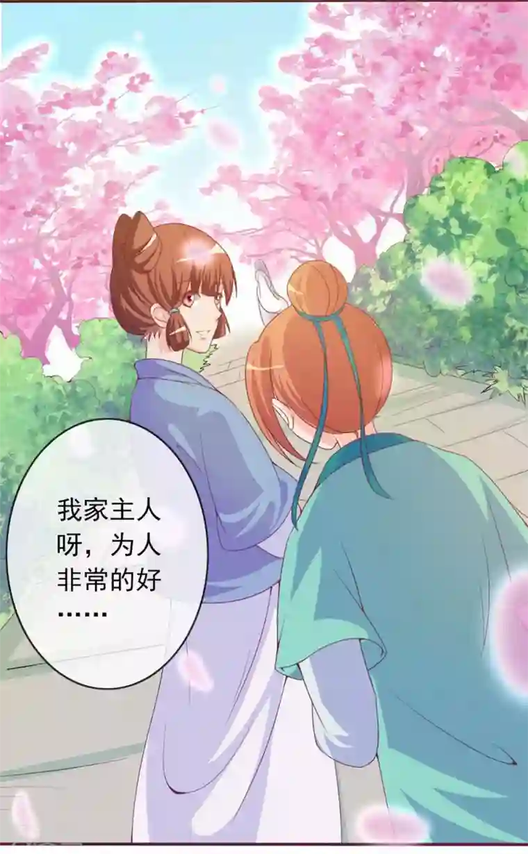 满朝文武嫉恨我第5话 姑娘我们玩个游戏