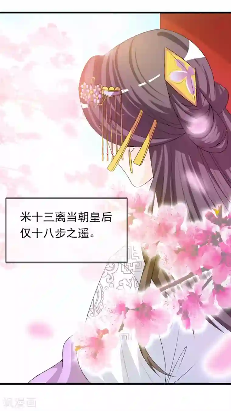 满朝文武嫉恨我第5话 姑娘我们玩个游戏