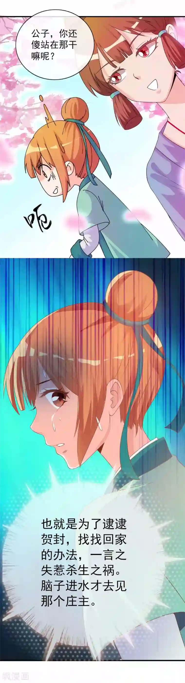 满朝文武嫉恨我第5话 姑娘我们玩个游戏