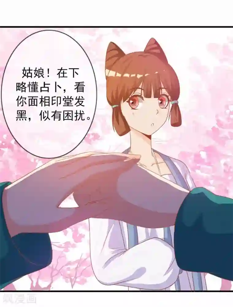 满朝文武嫉恨我第5话 姑娘我们玩个游戏