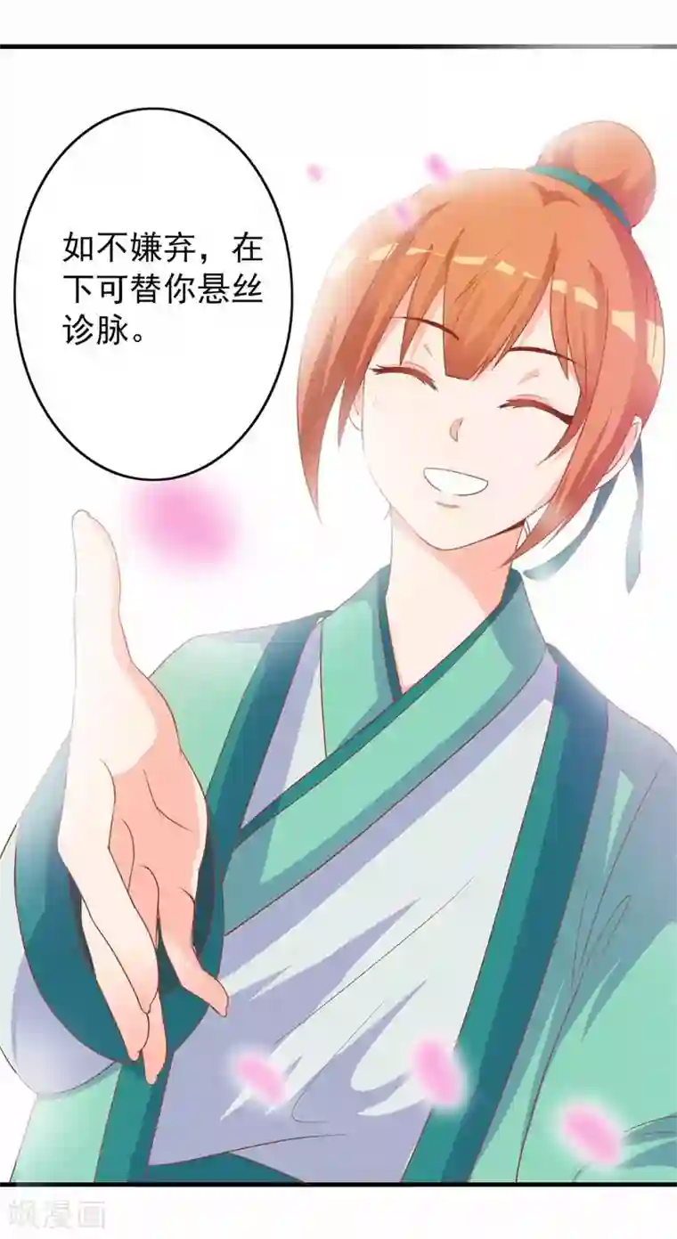 满朝文武嫉恨我第5话 姑娘我们玩个游戏