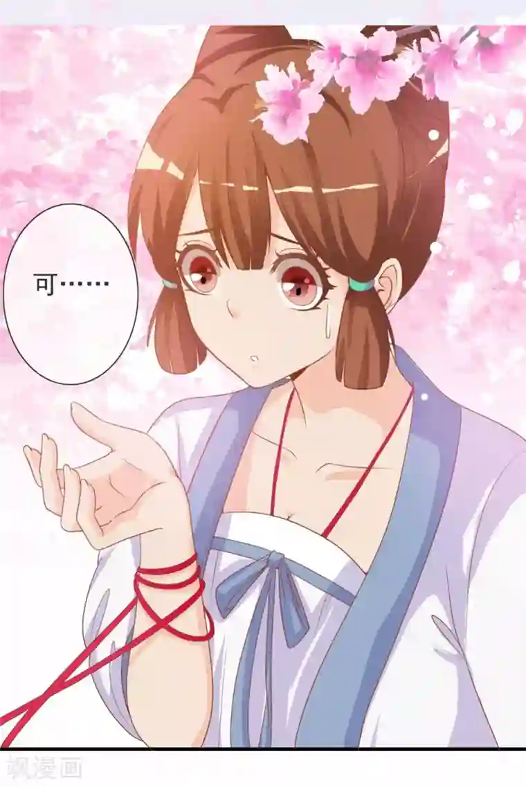 满朝文武嫉恨我第5话 姑娘我们玩个游戏