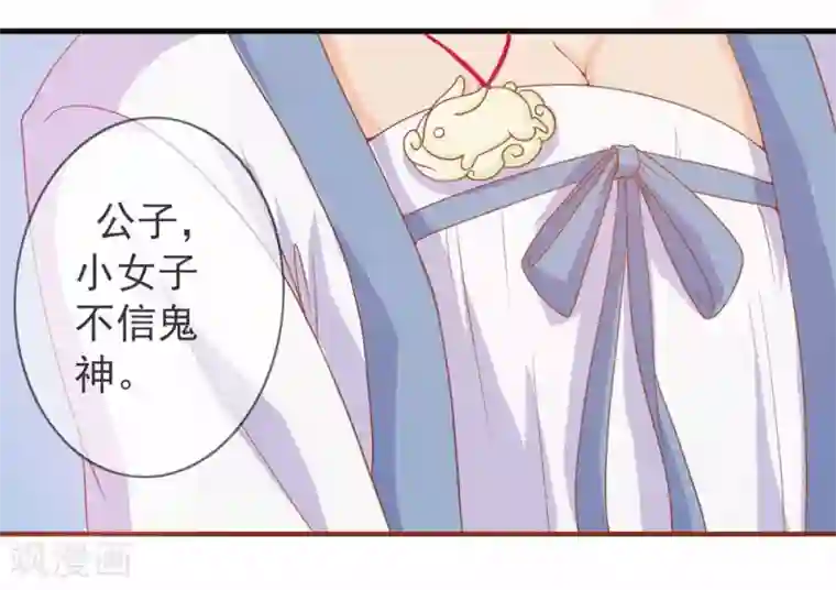 满朝文武嫉恨我第5话 姑娘我们玩个游戏