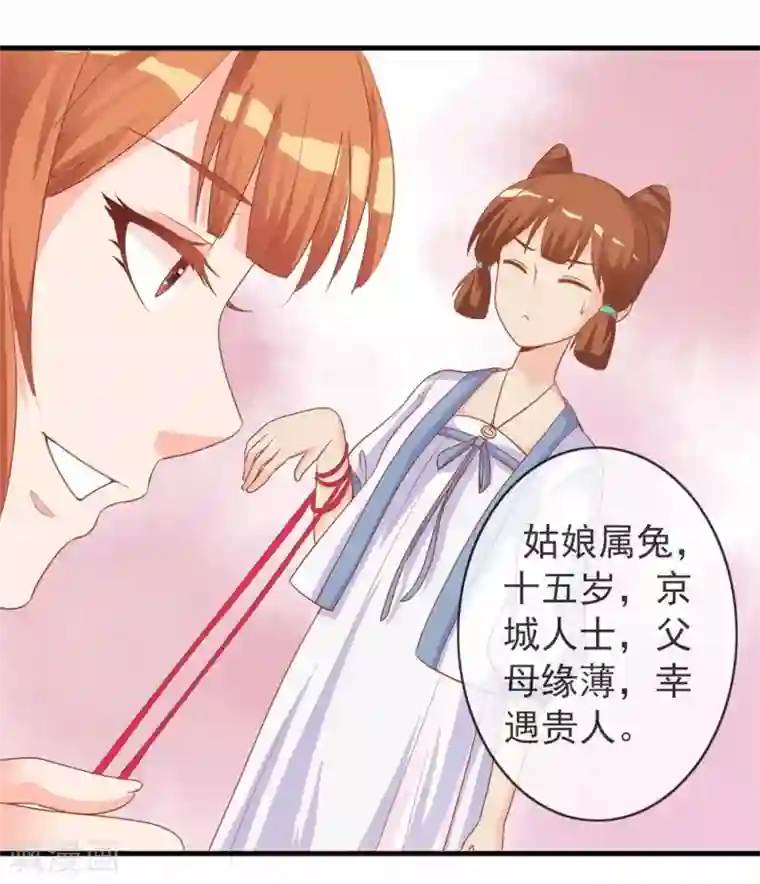 满朝文武嫉恨我第5话 姑娘我们玩个游戏