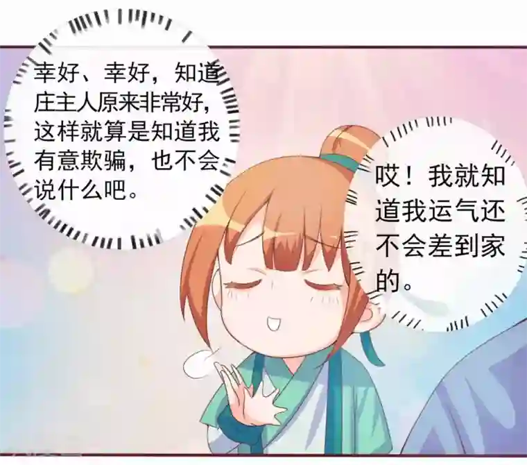 满朝文武嫉恨我第5话 姑娘我们玩个游戏