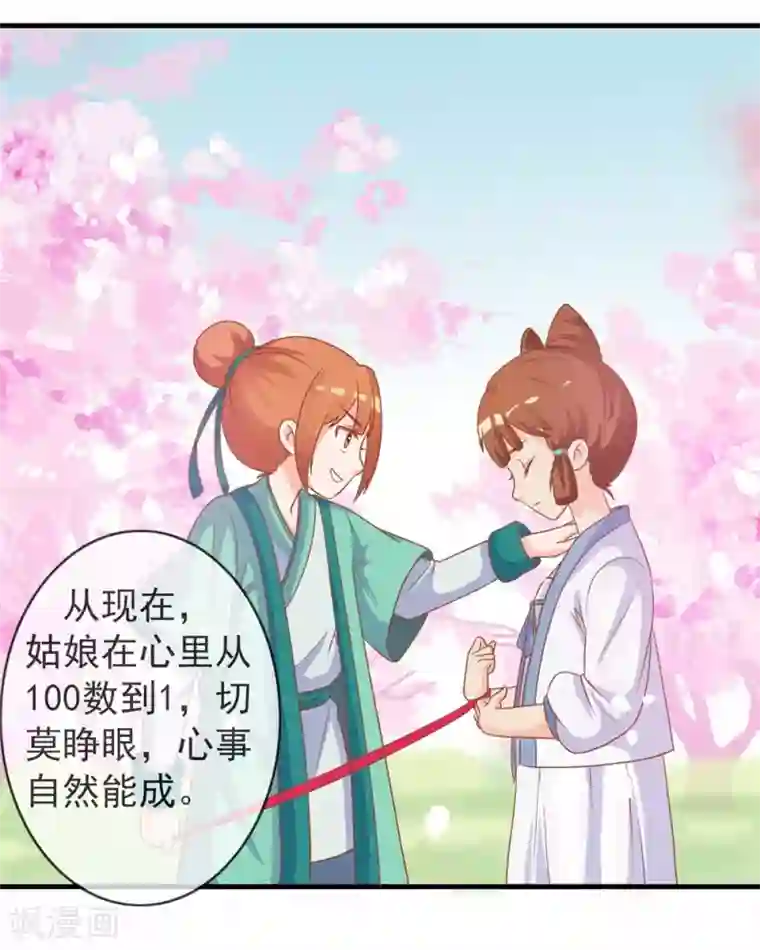 满朝文武嫉恨我第5话 姑娘我们玩个游戏