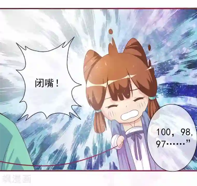 满朝文武嫉恨我第5话 姑娘我们玩个游戏