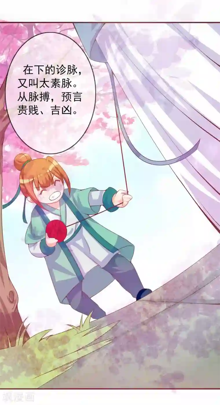 满朝文武嫉恨我第5话 姑娘我们玩个游戏