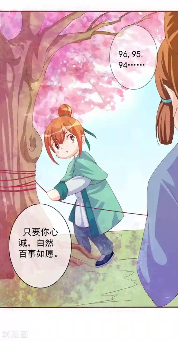 满朝文武嫉恨我第5话 姑娘我们玩个游戏