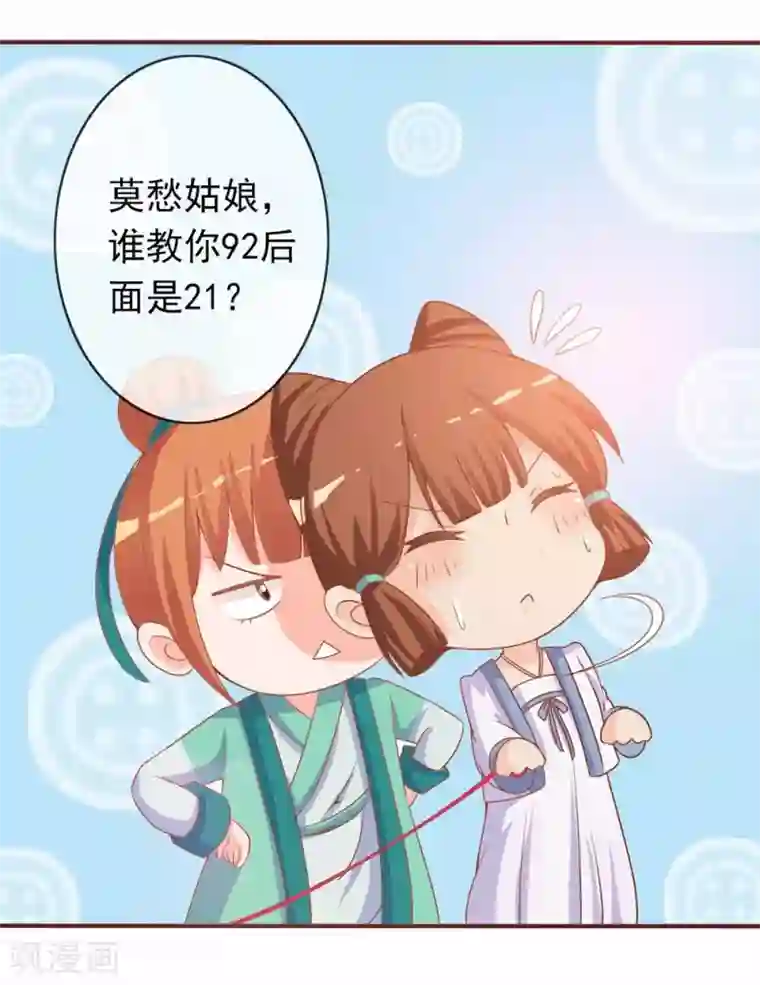 满朝文武嫉恨我第5话 姑娘我们玩个游戏