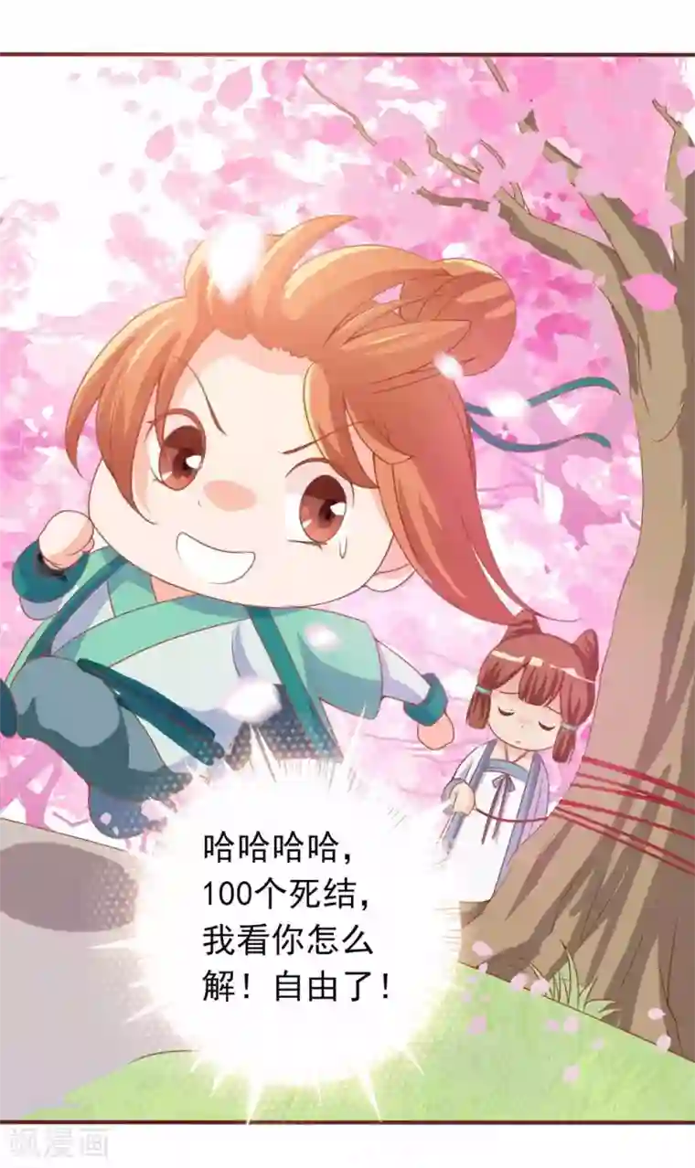 满朝文武嫉恨我第5话 姑娘我们玩个游戏