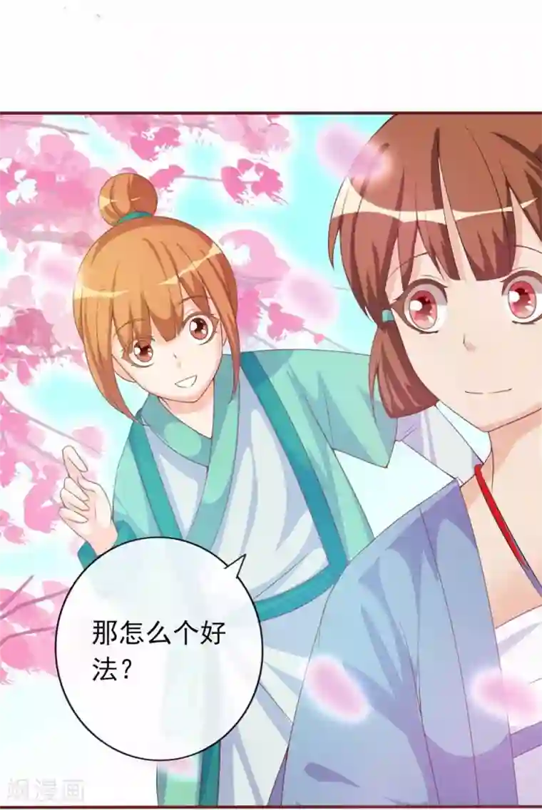 满朝文武嫉恨我第5话 姑娘我们玩个游戏