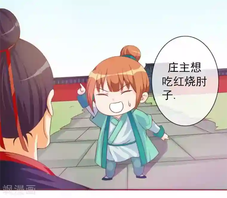 满朝文武嫉恨我第5话 姑娘我们玩个游戏