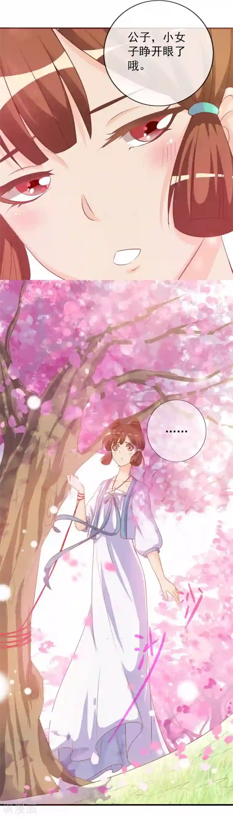 满朝文武嫉恨我第5话 姑娘我们玩个游戏