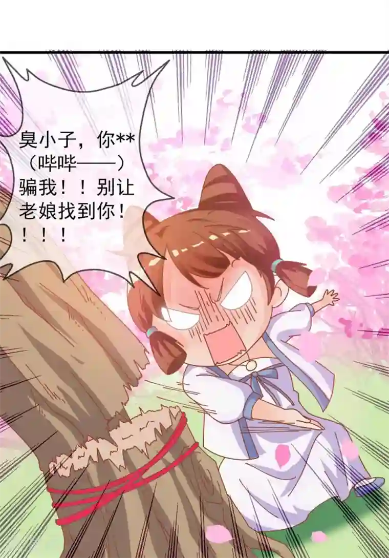 满朝文武嫉恨我第5话 姑娘我们玩个游戏