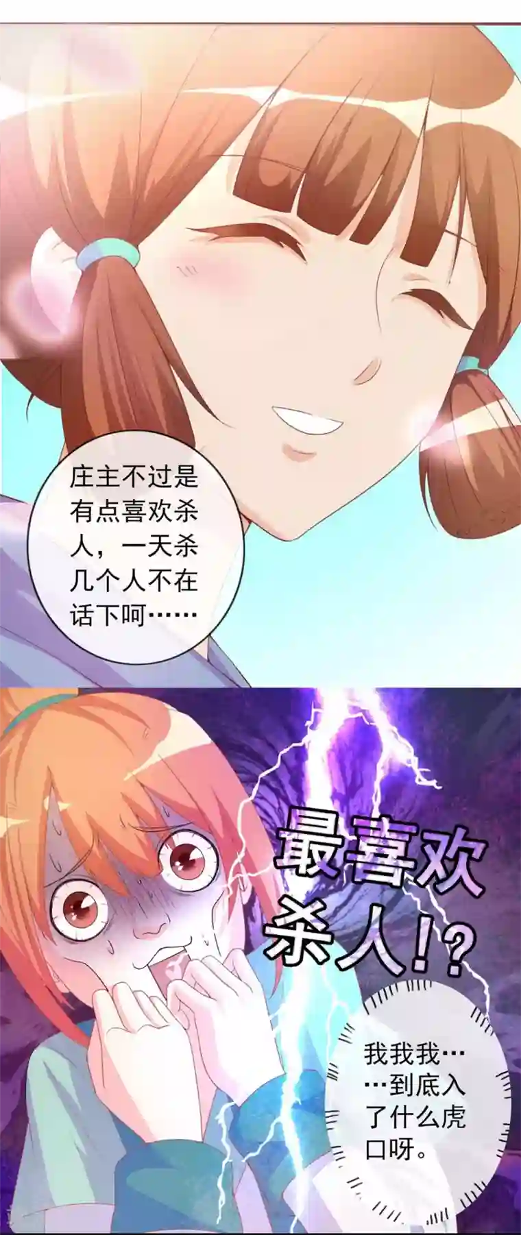 满朝文武嫉恨我第5话 姑娘我们玩个游戏