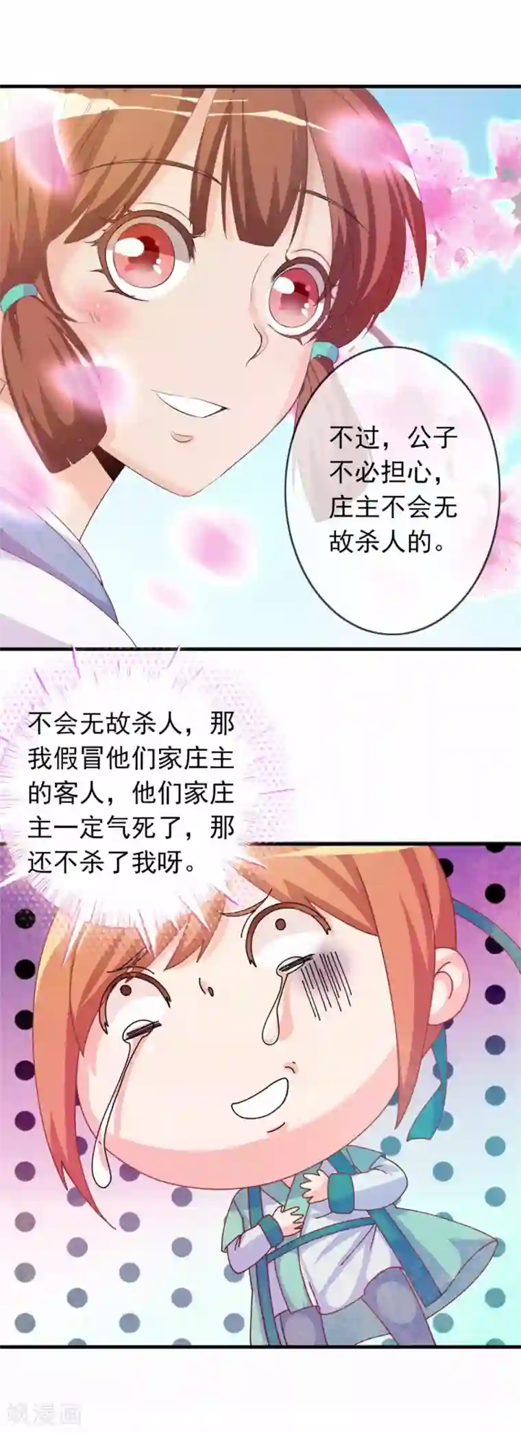 满朝文武嫉恨我第5话 姑娘我们玩个游戏