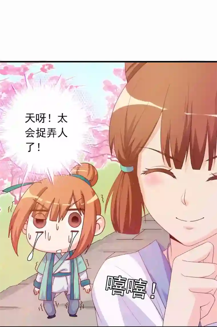 满朝文武嫉恨我第5话 姑娘我们玩个游戏