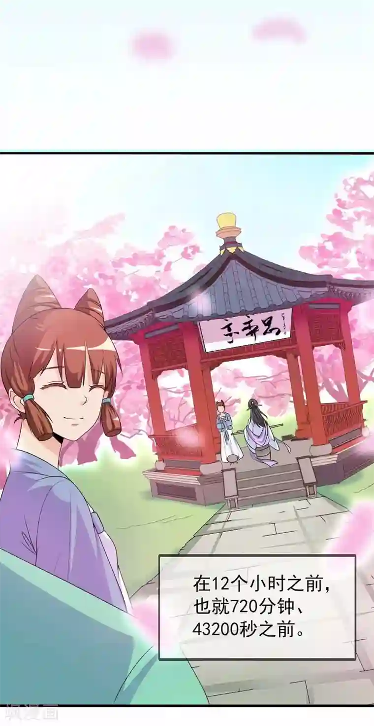 满朝文武嫉恨我第5话 姑娘我们玩个游戏