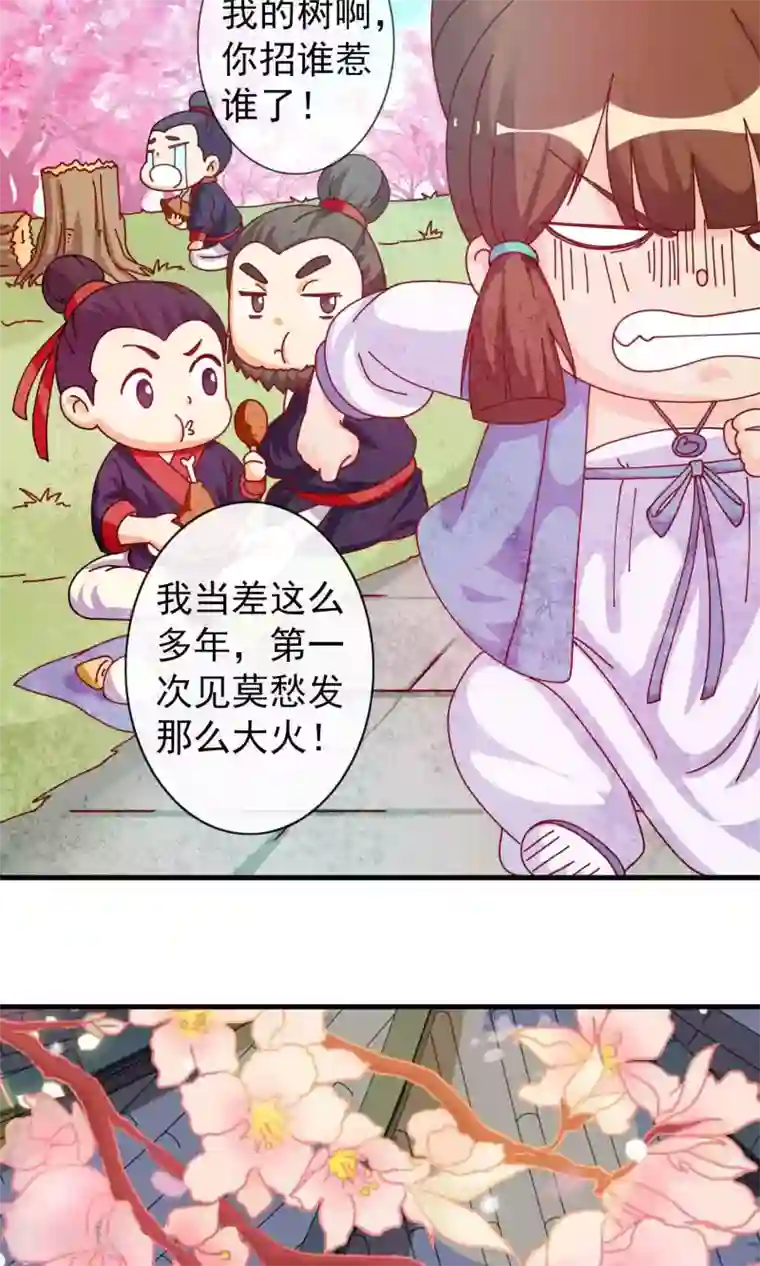 满朝文武嫉恨我第6话 躲在梁上的帅哥