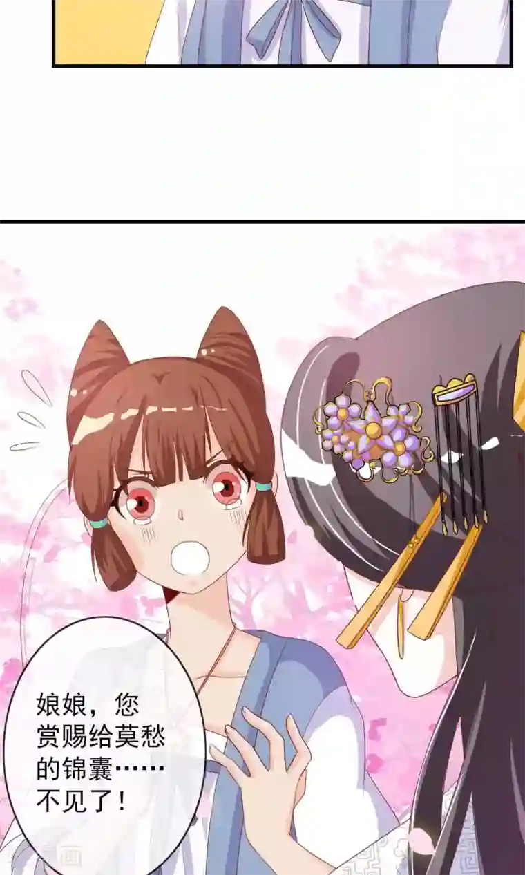 满朝文武嫉恨我第6话 躲在梁上的帅哥