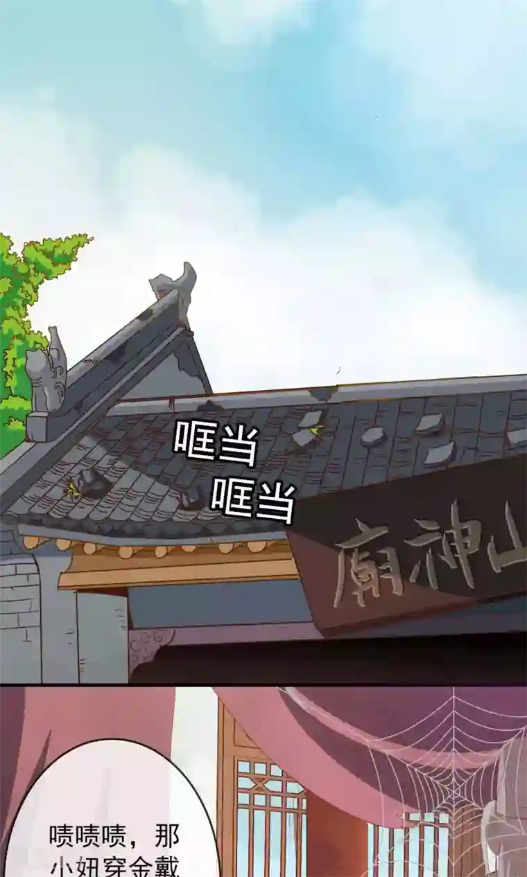 满朝文武嫉恨我第6话 躲在梁上的帅哥