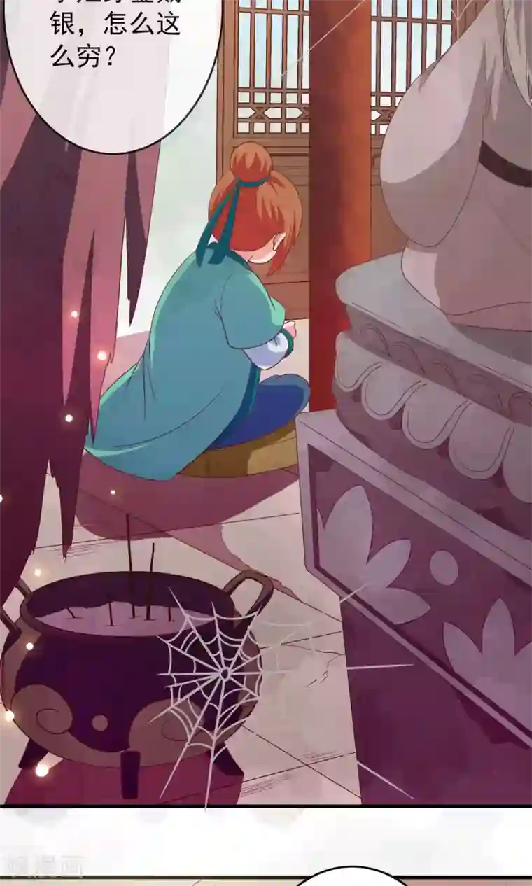 满朝文武嫉恨我第6话 躲在梁上的帅哥