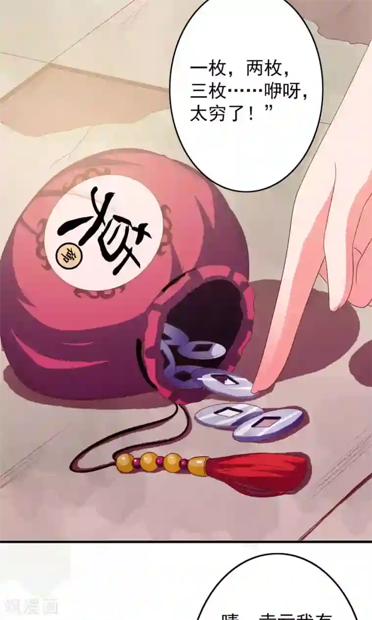 满朝文武嫉恨我第6话 躲在梁上的帅哥