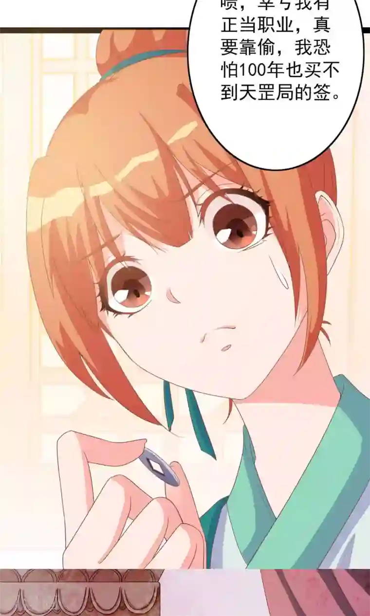 满朝文武嫉恨我第6话 躲在梁上的帅哥