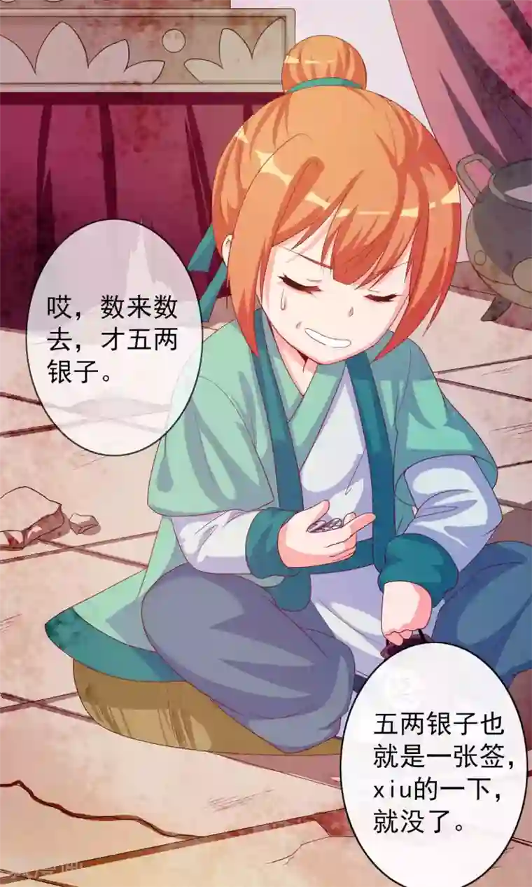 满朝文武嫉恨我第6话 躲在梁上的帅哥