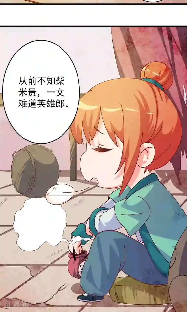 满朝文武嫉恨我第6话 躲在梁上的帅哥