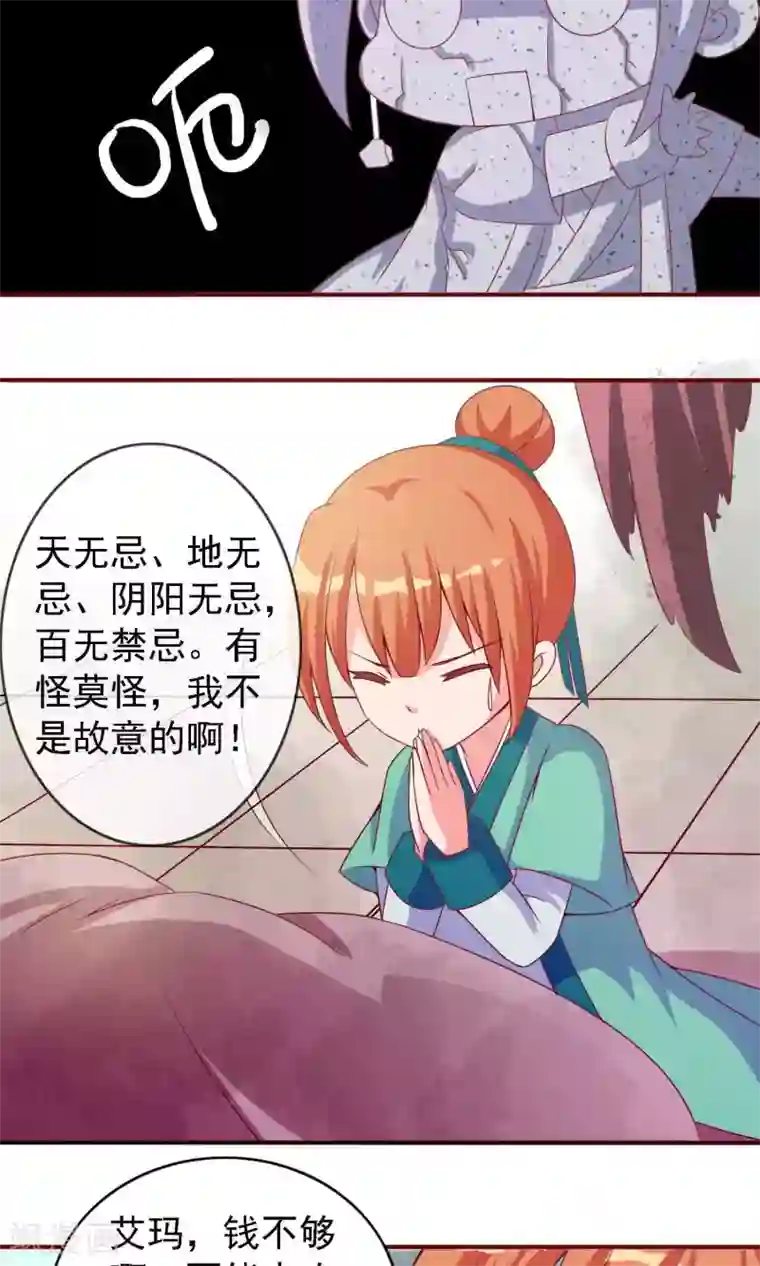 满朝文武嫉恨我第6话 躲在梁上的帅哥