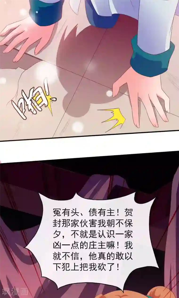 满朝文武嫉恨我第6话 躲在梁上的帅哥