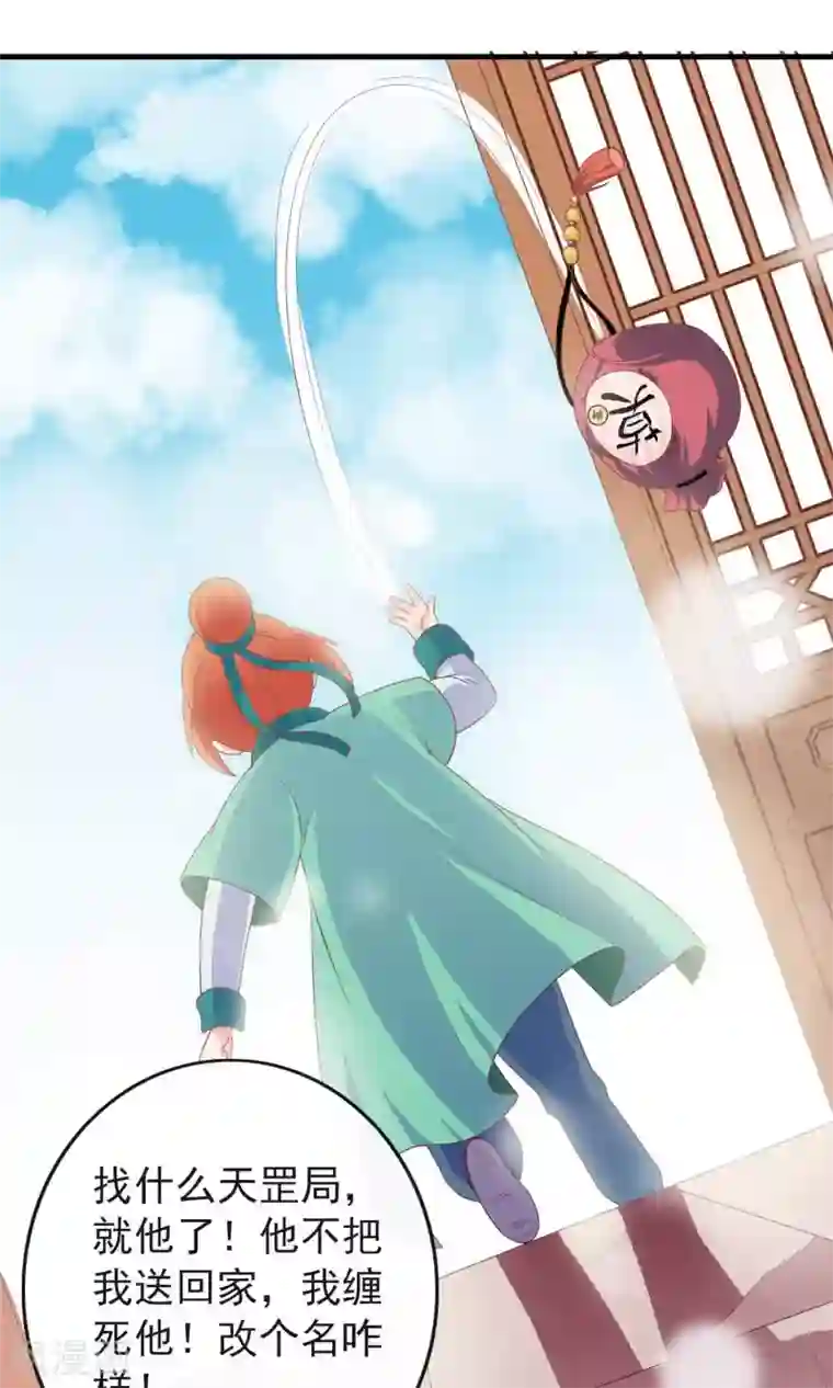 满朝文武嫉恨我第6话 躲在梁上的帅哥