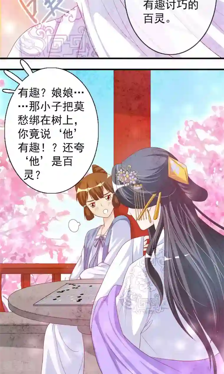 满朝文武嫉恨我第6话 躲在梁上的帅哥