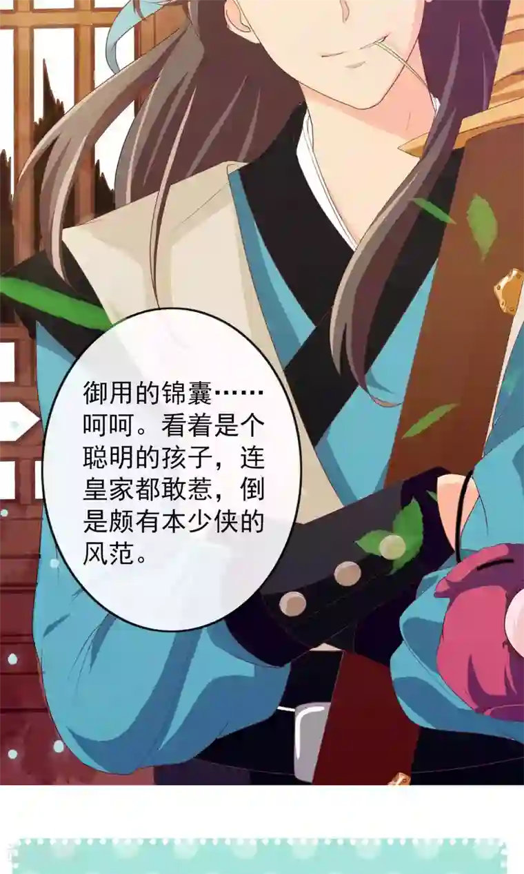 满朝文武嫉恨我第6话 躲在梁上的帅哥