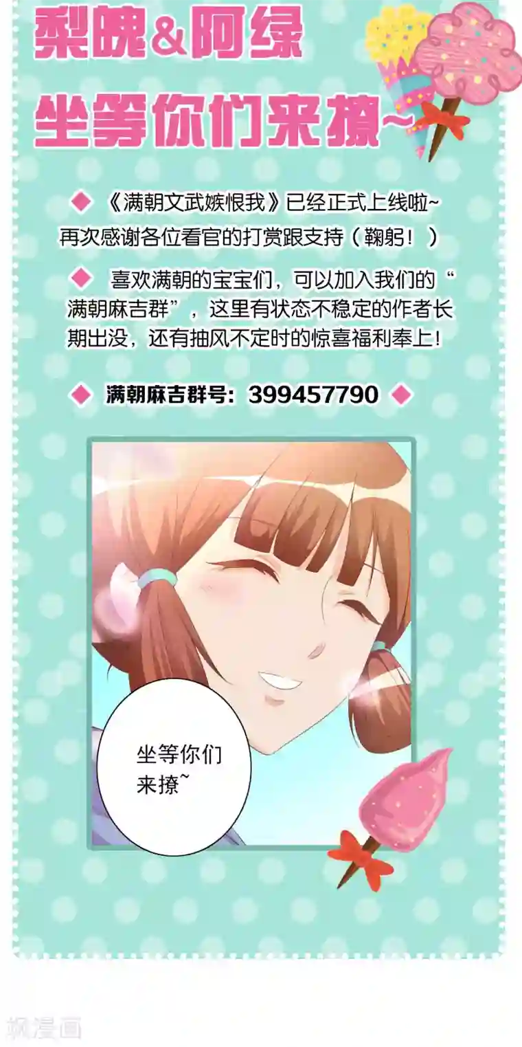 满朝文武嫉恨我第6话 躲在梁上的帅哥