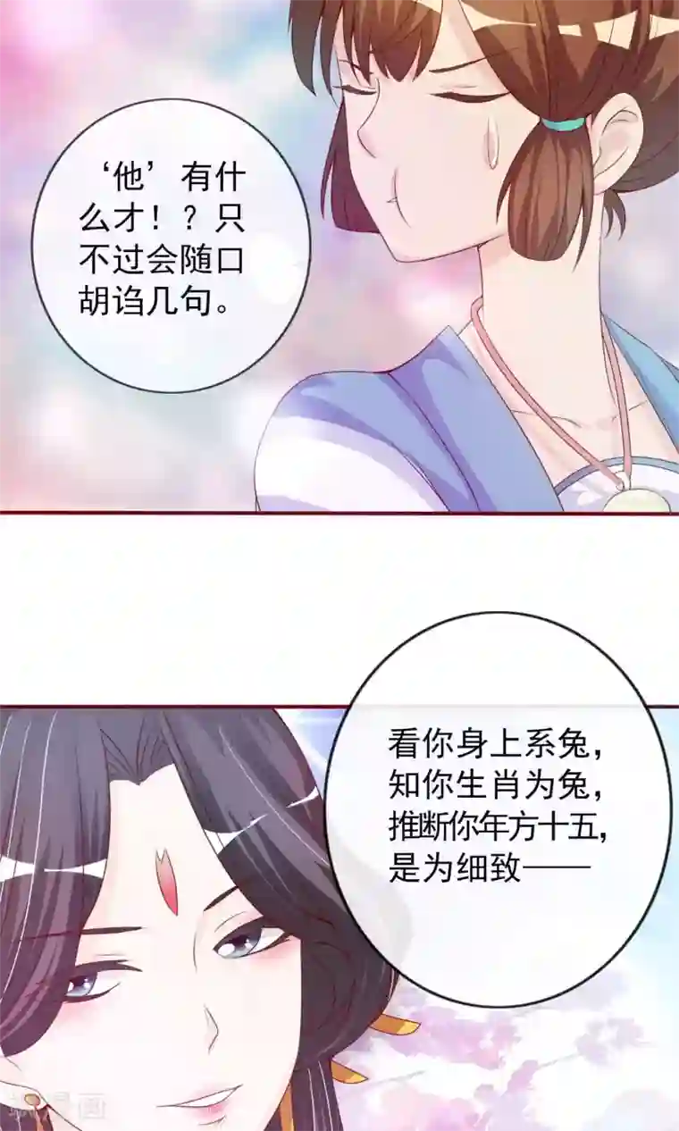 满朝文武嫉恨我第6话 躲在梁上的帅哥