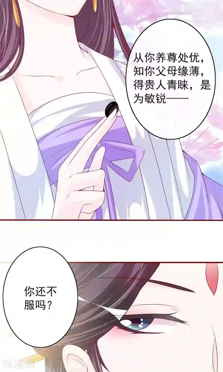 满朝文武嫉恨我第6话 躲在梁上的帅哥