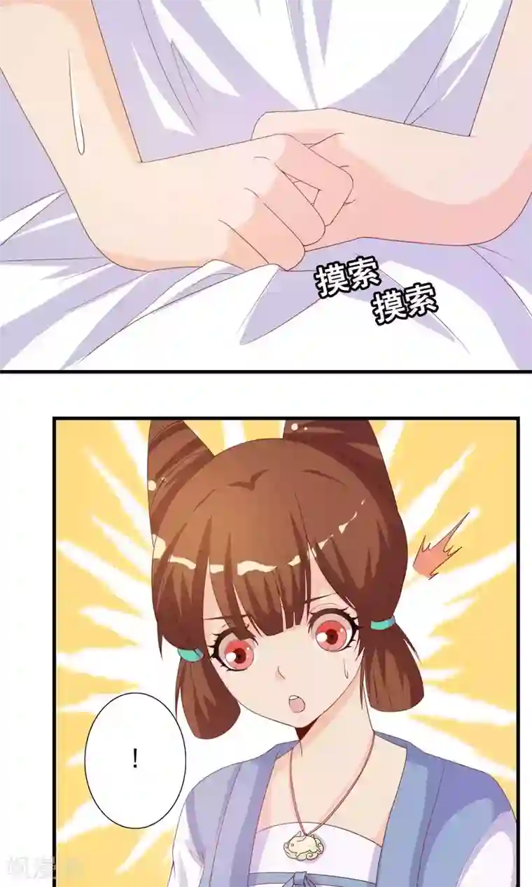 满朝文武嫉恨我第6话 躲在梁上的帅哥