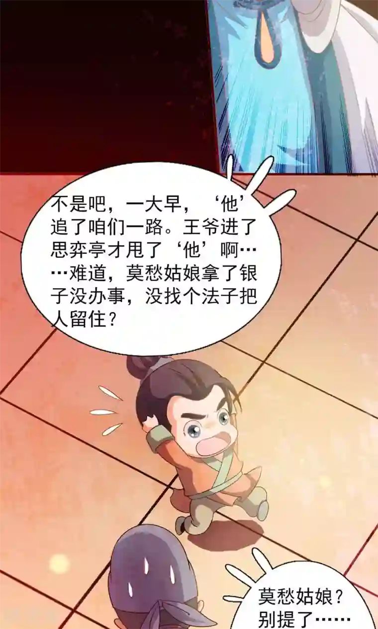 满朝文武嫉恨我第7话 硬闯王爷的卧房